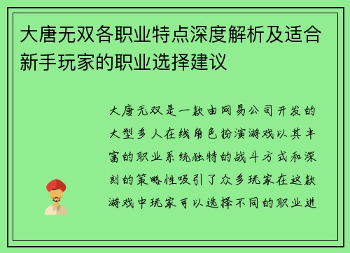 大唐无双各职业特点深度解析及适合新手玩家的职业选择建议